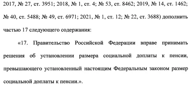 О внесении изменений в отдельные законодательные акты Российской Федерации