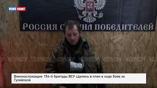 Военнослужащие 154‑й бригады ВСУ сдались в плен в ходе боев за Гуляйполе