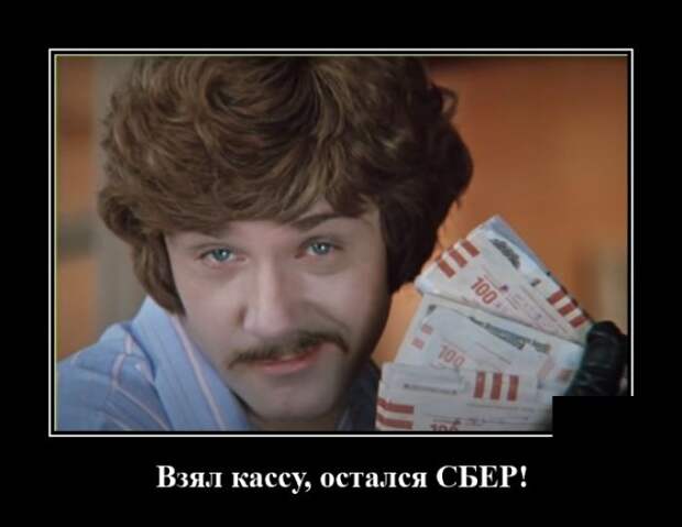 Демотиватор про кассу