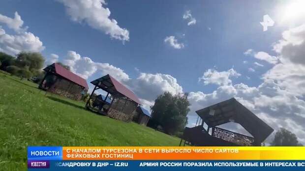 Мошенники завлекают россиян низкими ценами в отели-призраки