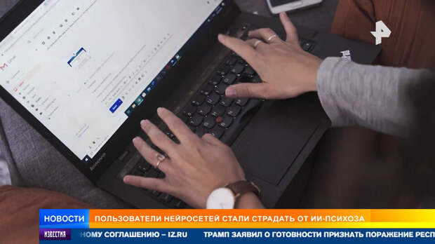 Цифровой опиум: ИИ вызвал психические расстройства у пользователей по всему миру