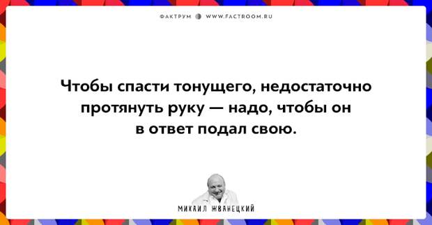 20 фактов о нашей жизни от Михаила Жванецкого