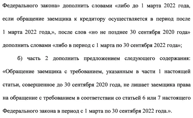 О внесении изменений в отдельные законодательные акты Российской Федерации