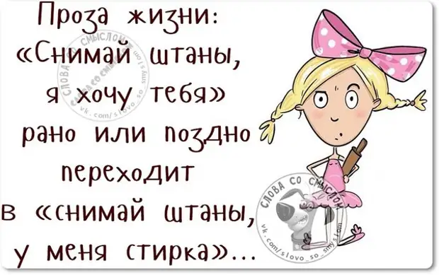 Проза жизни. Прозы про жизнь. Проза про жизнь с юмором. Смешная проза про жизнь. Проза жизни приколы.