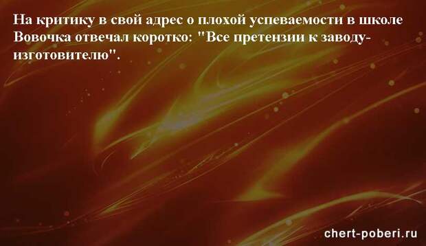 Самые смешные анекдоты ежедневная подборка chert-poberi-anekdoty-chert-poberi-anekdoty-28270203102020-4 картинка chert-poberi-anekdoty-28270203102020-4