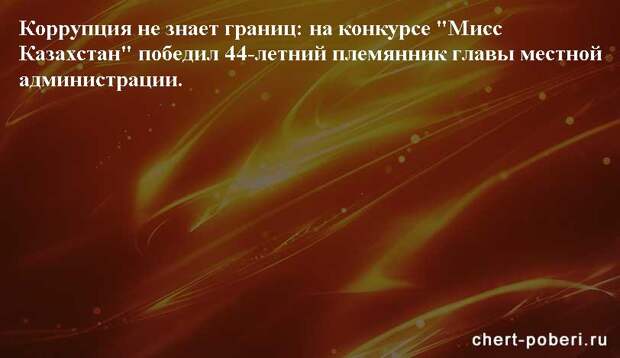 Самые смешные анекдоты ежедневная подборка chert-poberi-anekdoty-chert-poberi-anekdoty-02140111072020-4 картинка chert-poberi-anekdoty-02140111072020-4