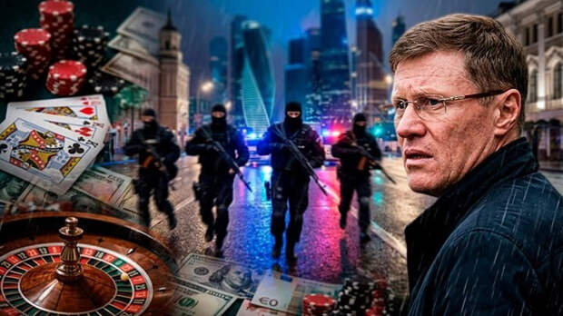 Ставка не зашла. Дом в Барвихе за 59 млн и жена из "Блестящих". За что "закрыли" самого влиятельного букмекера России?