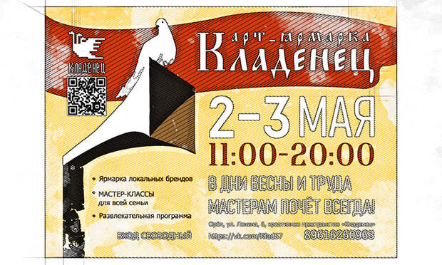 В Орле на майские праздники откроется выставка с подарками для настоящих трудяг