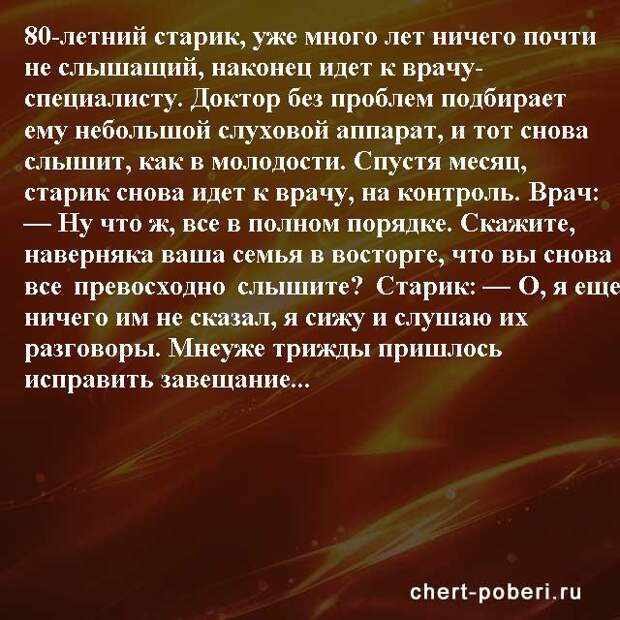 Самые смешные анекдоты ежедневная подборка chert-poberi-anekdoty-chert-poberi-anekdoty-02140111072020-13 картинка chert-poberi-anekdoty-02140111072020-13