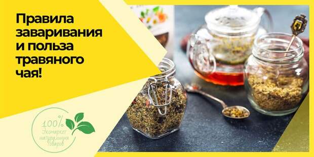 Важные правила травяного чая