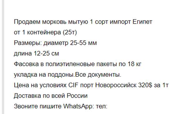 https://agroru.com/doska/morkov-mytaya-import-egipet-93916.htm