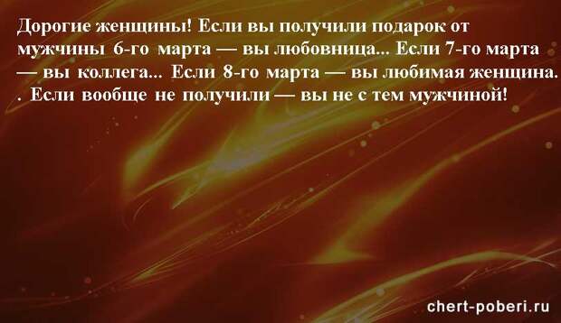 Самые смешные анекдоты ежедневная подборка chert-poberi-anekdoty-chert-poberi-anekdoty-02140111072020-20 картинка chert-poberi-anekdoty-02140111072020-20