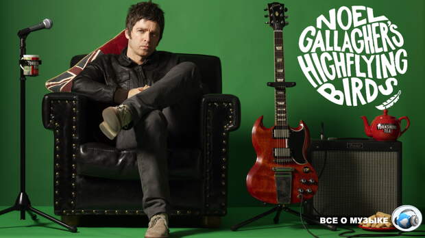 "Старший брат" современного инди-рока  и Noel Gallagher’s High Flying Birds