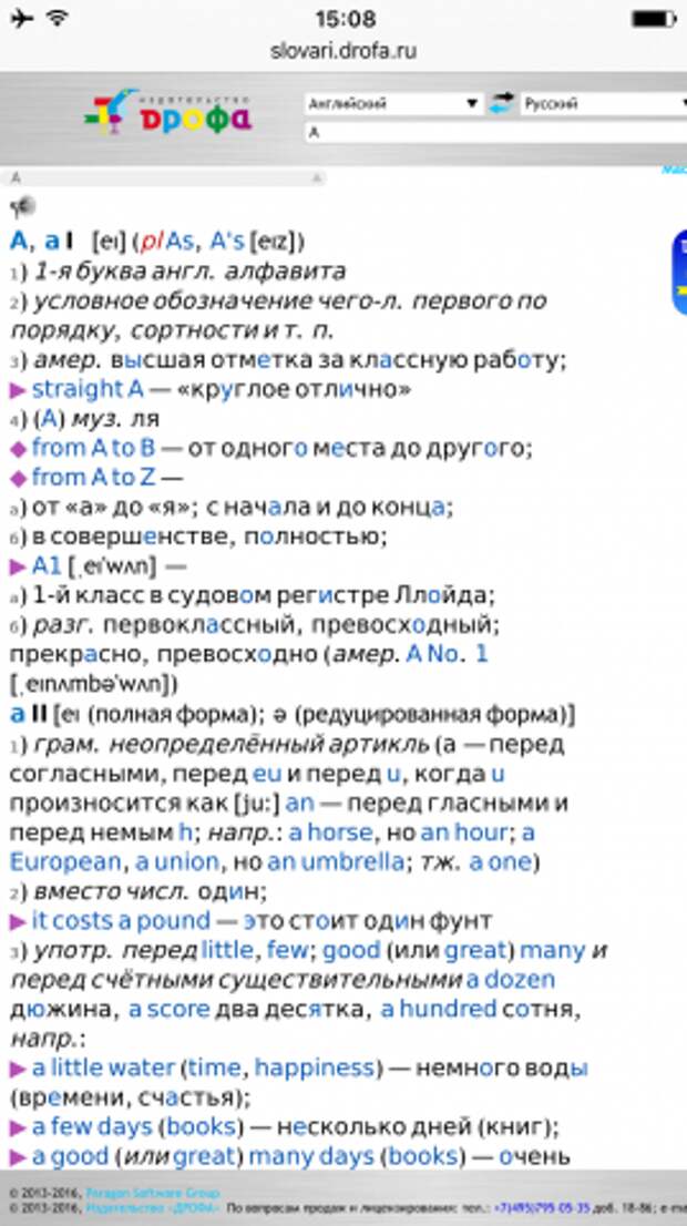 Замена Яндекс.Словарям