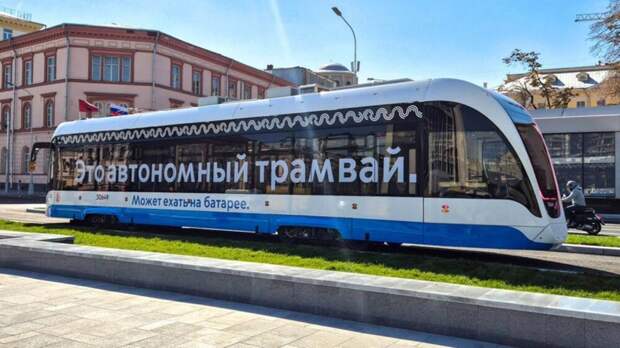 Первую в РФ трамвайную линию без контактной сети открыли в Москве
