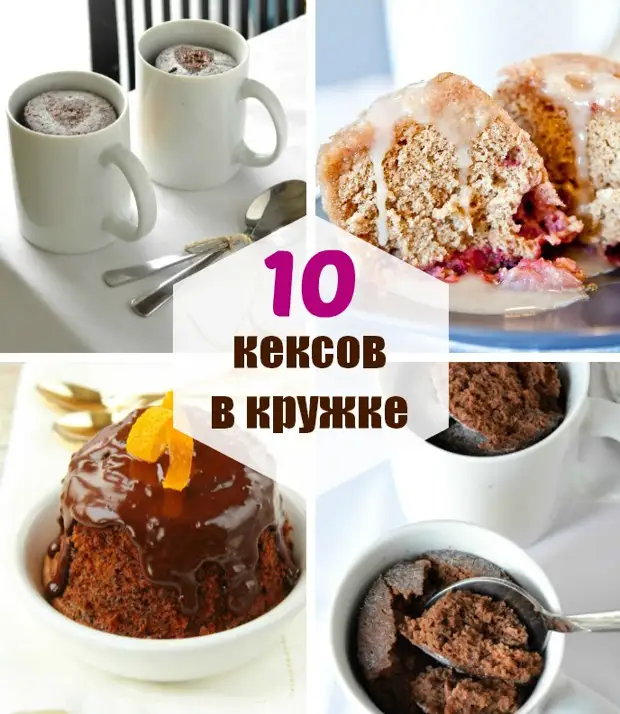 Top 10 кекс из какао в микроволновке ideas and inspiration