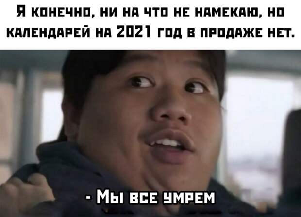 Почему нет календарей на 2021 год