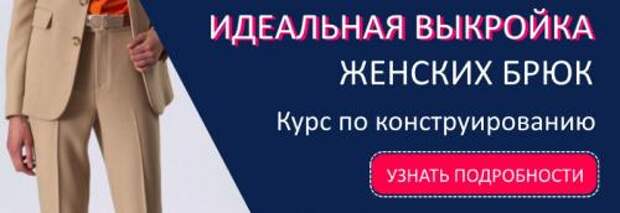 А как называется нижняя часть брюк. Как называется конец штанов? 11