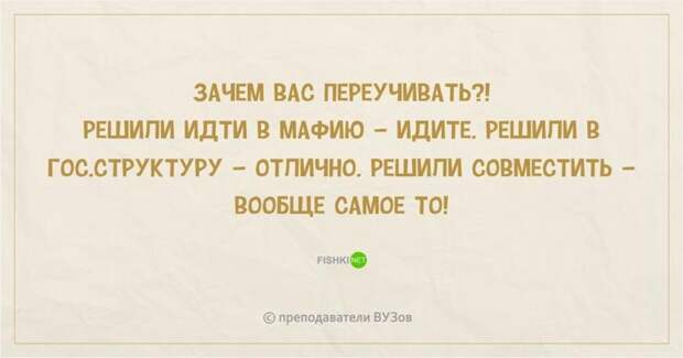 19.  преподаватель, шутки, юмор