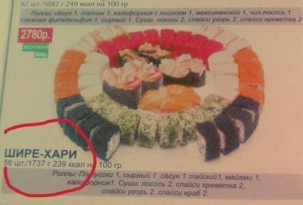 Чтобы так называть роллы нужно быть ну очень талантливым Чтобы так называть роллы нужно быть ну очень талантливым
