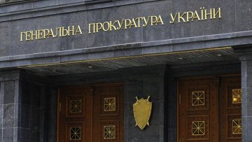 Здание Генеральной прокуратуры Украины