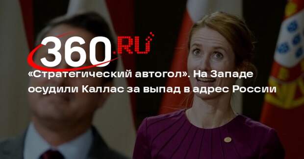 Макдональд: Каллас одержима жаждой мести России за исторические обиды