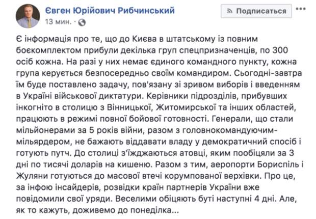 Порошенко готовит путч на Украине, спецназ уже в Киеве