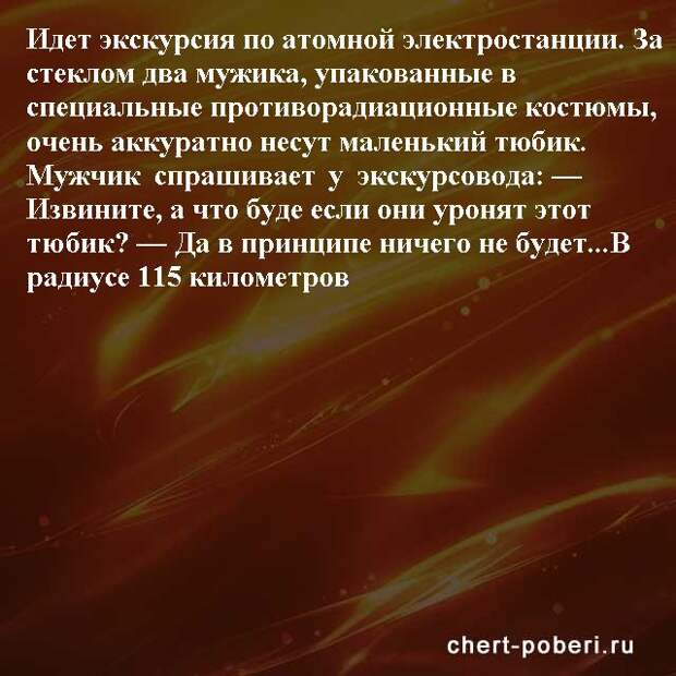 Самые смешные анекдоты ежедневная подборка chert-poberi-anekdoty-chert-poberi-anekdoty-02140111072020-11 картинка chert-poberi-anekdoty-02140111072020-11