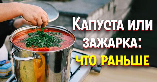 Капуста или зажарка: что сначала кладут в борщ, чтобы блюдо получилось непревзойденным. Неожиданный ответ.