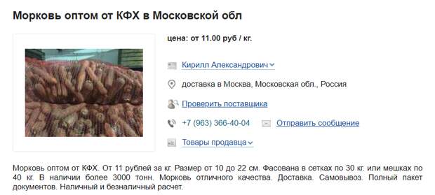 https://agroserver.ru/b/morkov-optom-ot-kfkh-v-moskovskoy-obl-903612.htm