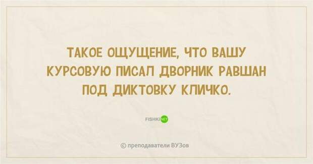 4.  преподаватель, шутки, юмор