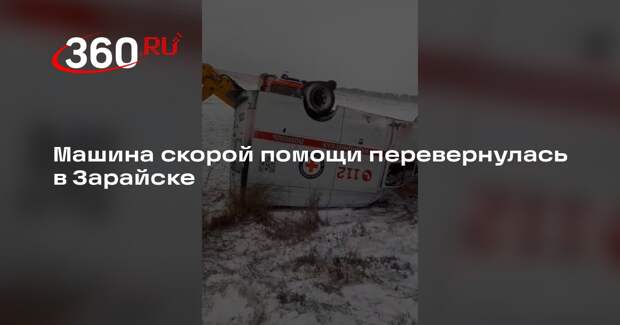 Возле деревни Карино в Зарайске перевернулась скорая, ДТП сняли на видео