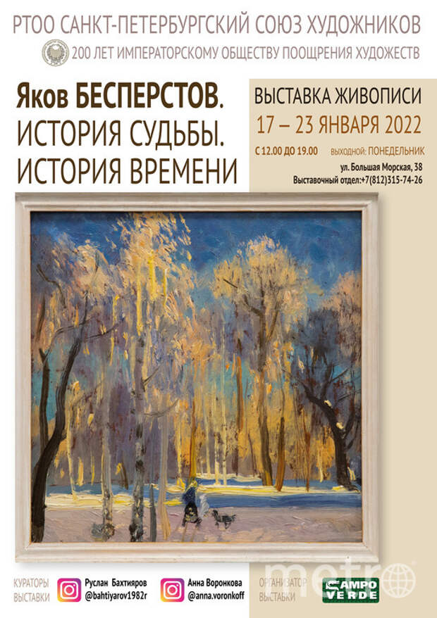 Петербужцы увидят камерную выставку советского художника Якова Бесперстова