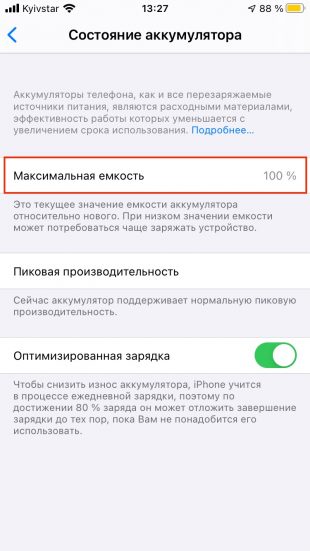 Как заменить емкость аккумулятора