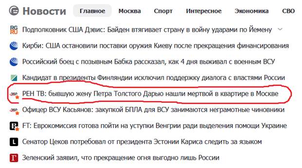 Вам тоже бросилось в глаза? Открываю утренние новости (с Йеменом ясно - мировая сенсация номер один).