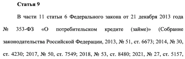 О внесении изменений в отдельные законодательные акты Российской Федерации