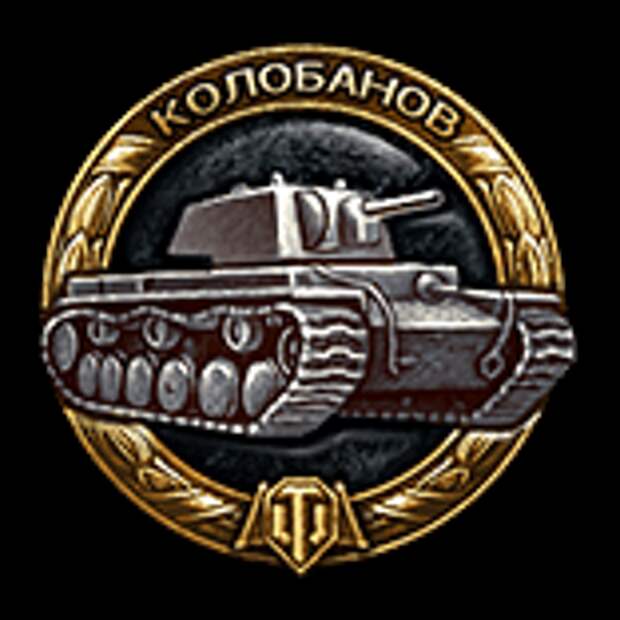 Медаль Колобанова