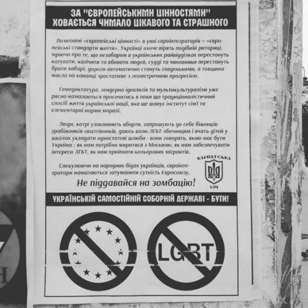 Европа больше не нужна: Боевики АТО расклеивают на Западной Украине листовки против ЕС и гомосеков