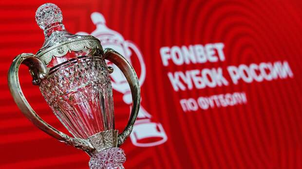 Источник: готовится масштабная реформа Кубка России по футболу