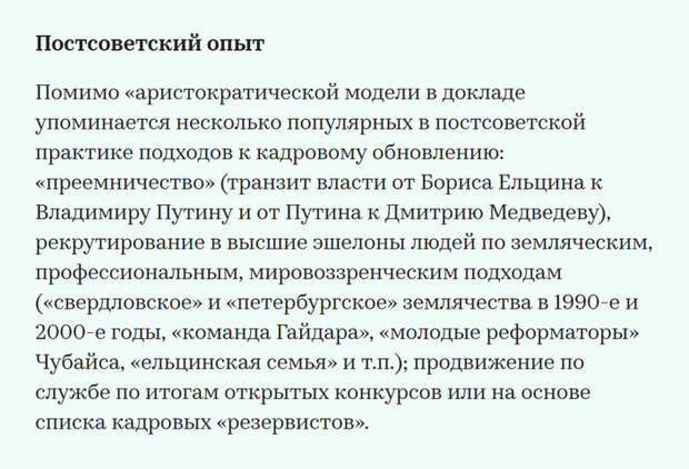 Политологи предсказали рост числа детей чиновников в российской власти общество, Политика, Россия, Чиновники, Дети, Блатной, рбк, власть, длиннопост