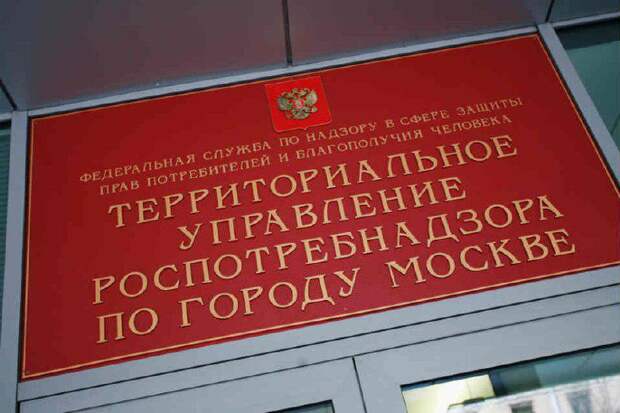 Роспотребнадзор. Фото: архив редакции
