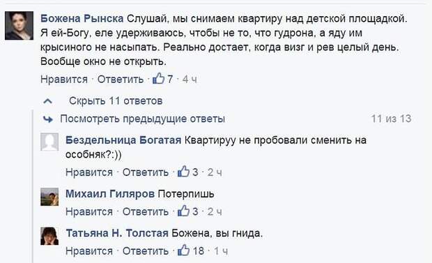 После публикации с новой силой разгорелся конфликт Божены Рынска с Татьяной Толстой.