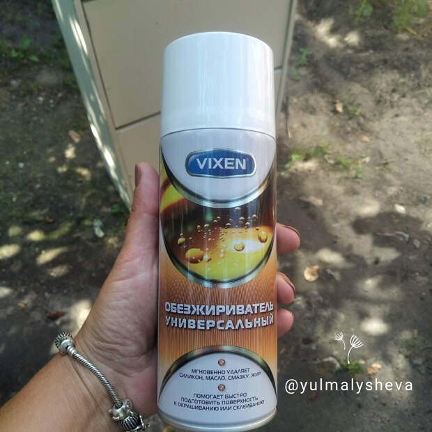 Использую аэрозольный обезжириватель Vixen