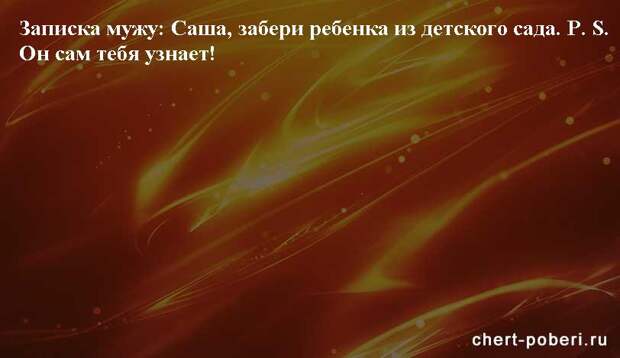 Самые смешные анекдоты ежедневная подборка chert-poberi-anekdoty-chert-poberi-anekdoty-32150303112020-9 картинка chert-poberi-anekdoty-32150303112020-9