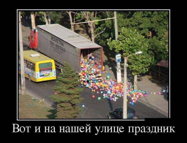 Вот и на нашей улице праздник