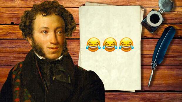 Как шутил Пушкин?