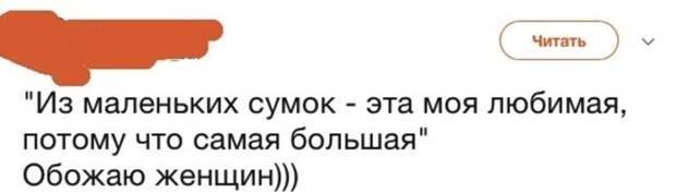 11. Перед вами примеры знаменитой "Женской логики" 11. Перед вами примеры знаменитой "Женской логики"