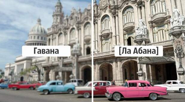 Как местные жители называют свои города