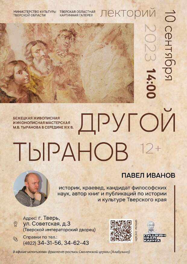 Историк Павел Иванов прочтёт лекцию о мастере Михаиле Тыранове