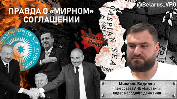 «Мир» Армении и Азербайджана